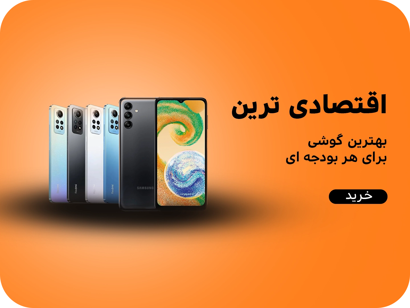 گوشی اقتصادی