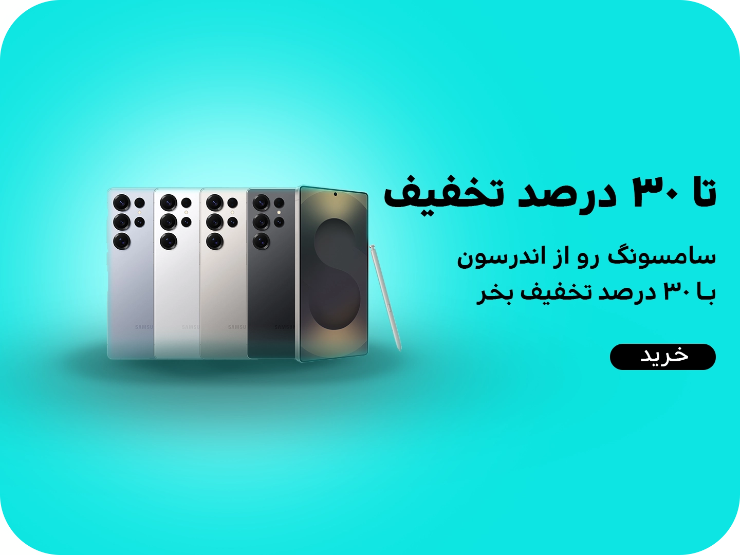 تخفیف سامسونگ