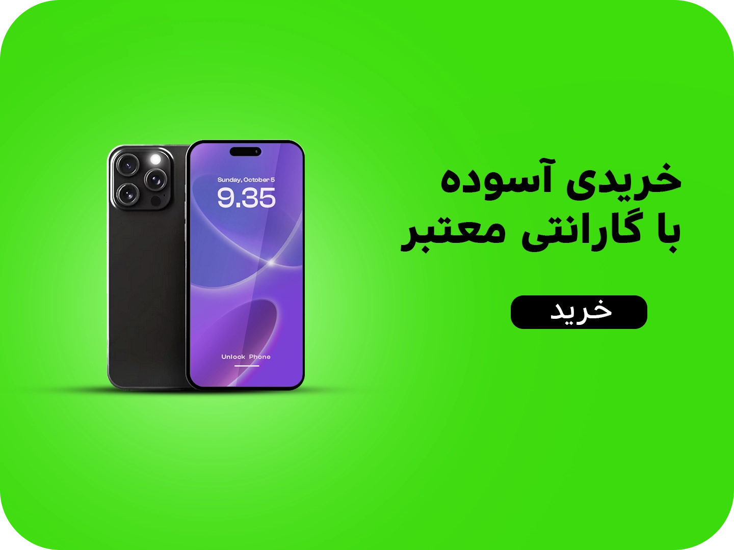 خرید با گارانتی